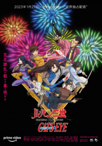 LUPIN III VS CAT'S EYE 2023 streaming