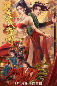 Jing Tian Xia Dao Tuan streaming