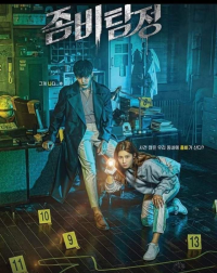 Zombie Detective saison 1 épisode 1